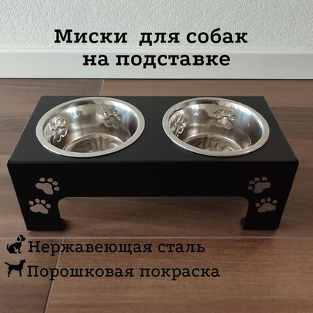 Миска для собак на подставке Лапы, двойная по 850мл, цвет черный