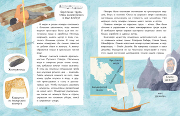 Поморы. Покорители северных морей