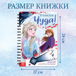 Книга с волшебным фонариком «В поисках чуда!» Холодное сердце