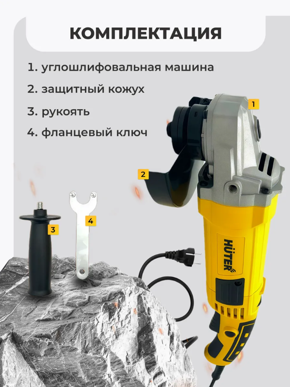 Угловая шлифмашина Huter E1415, мощность 1400Вт, диаметр диска 150мм