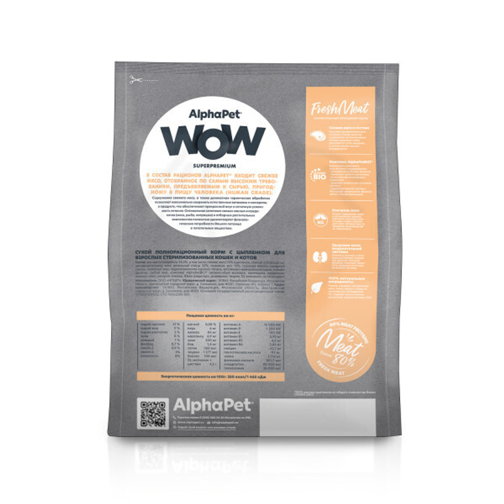 Сухой корм для взрослых стерилизованных кошек с цыпленком, 7кг AlphaPet WOW Superpremium