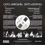 Сато / Легенда (Coloured Vinyl)(LP)