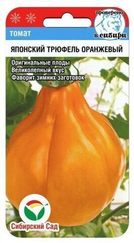 Томат Японский трюфель оранжевый 20шт СибСад