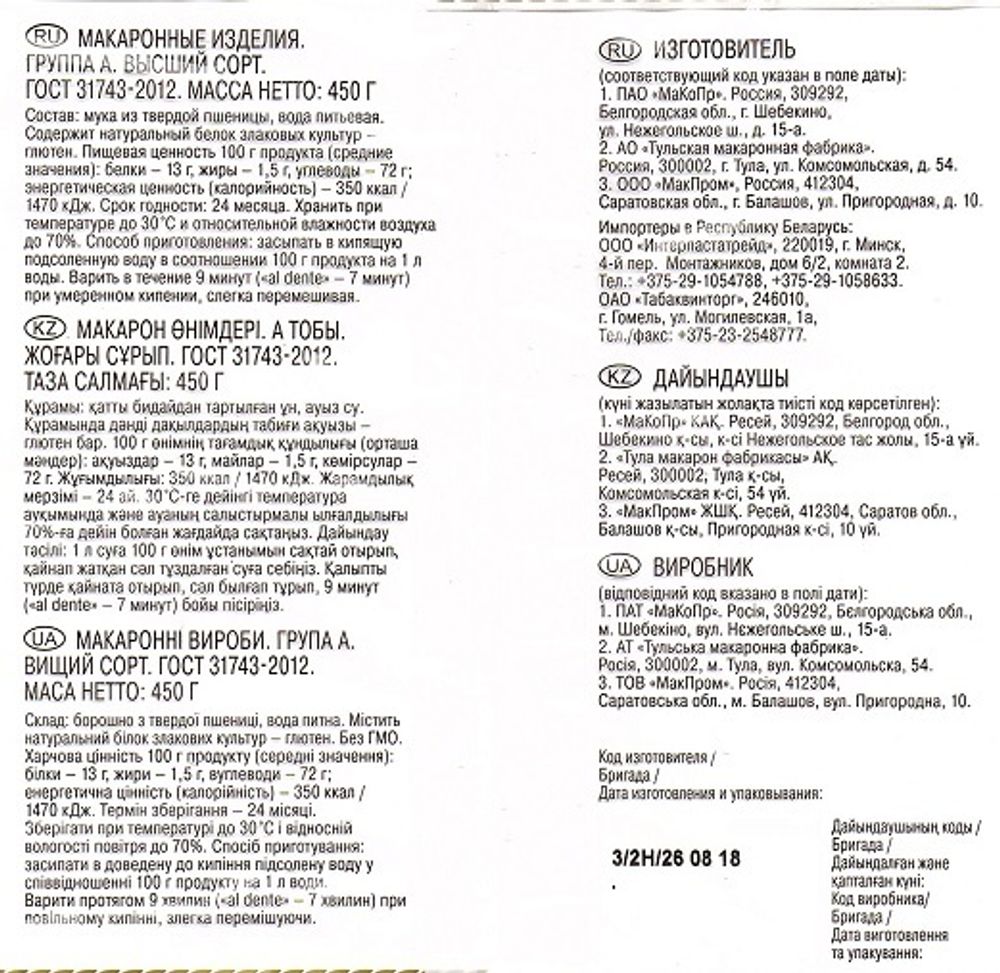Макароны &quot;Перья&quot; 450г. Шебекинские этикетка