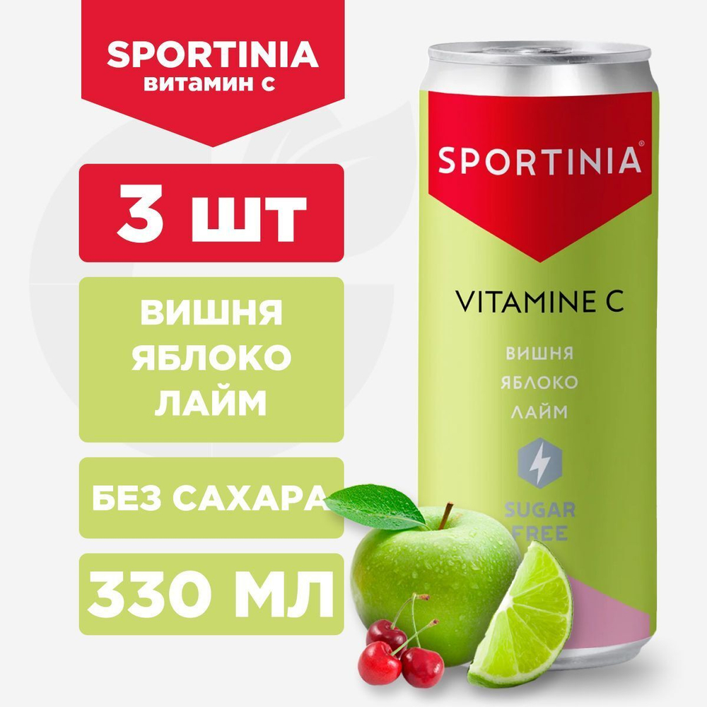 Витамин C: Вишня, Яблоко, Лайм Без Сахара Ж/Б