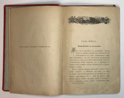 Ливингстон-Мооди М. Маленький миллионер. СПб., Тип. В. Балашева и Ко., 1895 г.