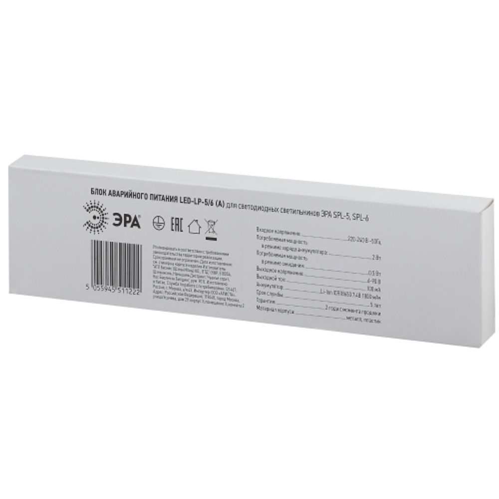 Блок аварийного питания ЭРА LED-LP-5/6 (A) БАП для SPL-5 LED-драйвер приобретается отдельно