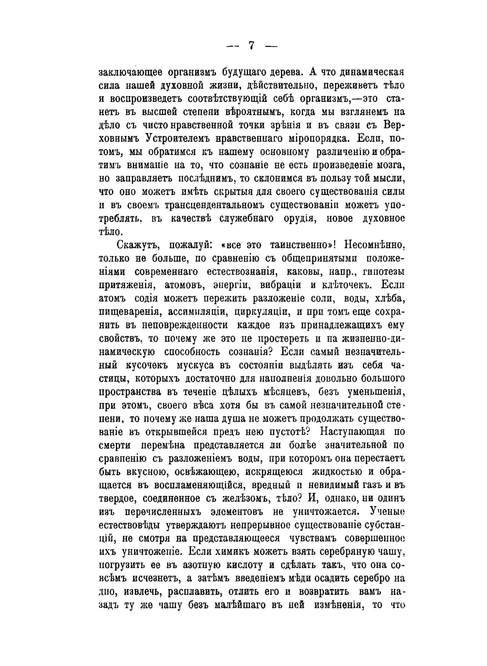 Бессмертие | Е.П. Аквилонов