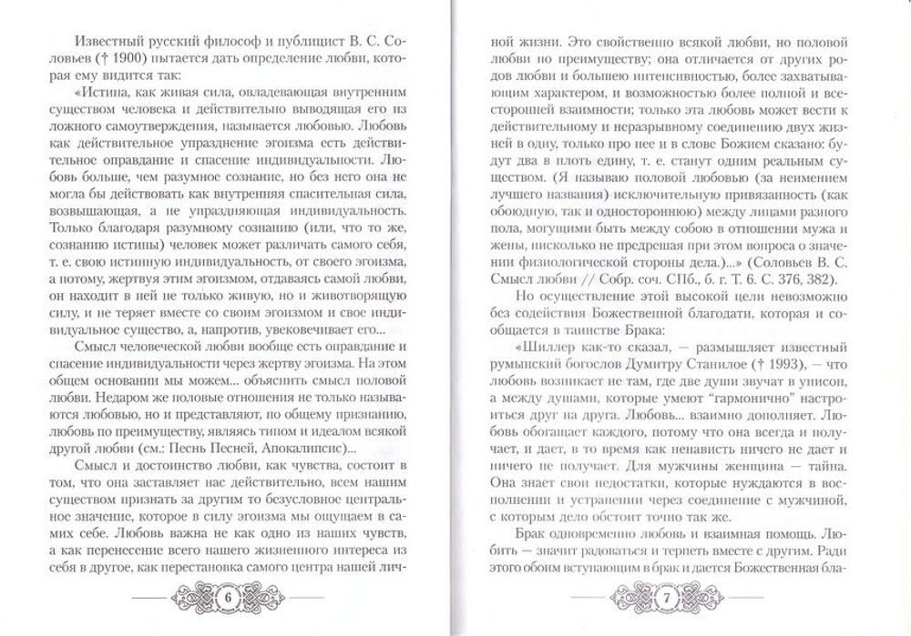 О венчании. Протоиерей Владимир Башкиров