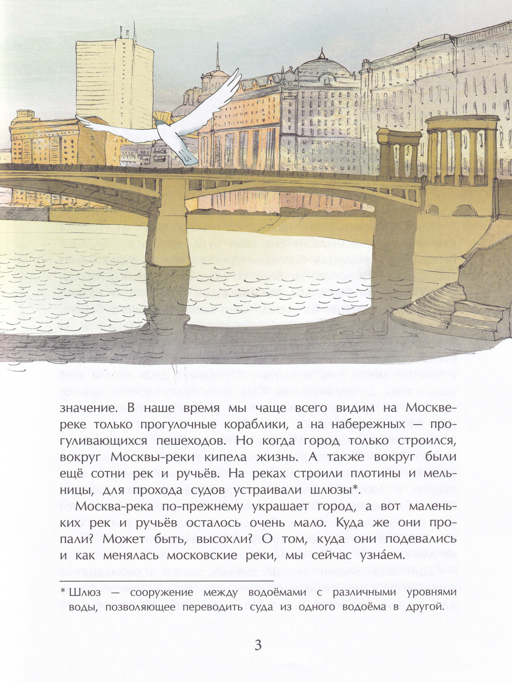 Реки Москвы
