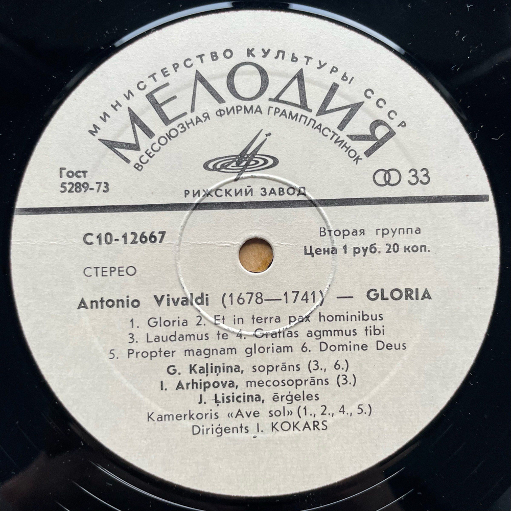Винтажная виниловая пластинка LP Antonio Vivaldi Вивальди, Riga Chamber Choir Ave Sol, Imants Kokars Gloria Глория (СССР 1981)