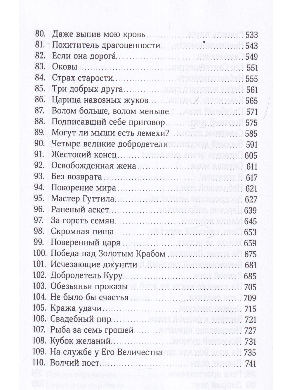 Джатаки. Том I. Сказания о Будде
