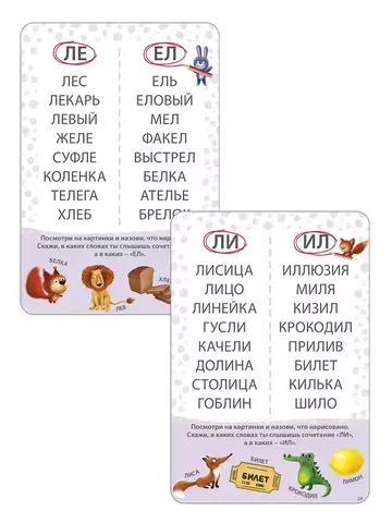 Асборн - карточки. Учусь читать