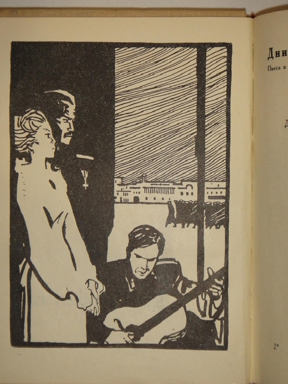 "Пьесы". Михаил Булгаков