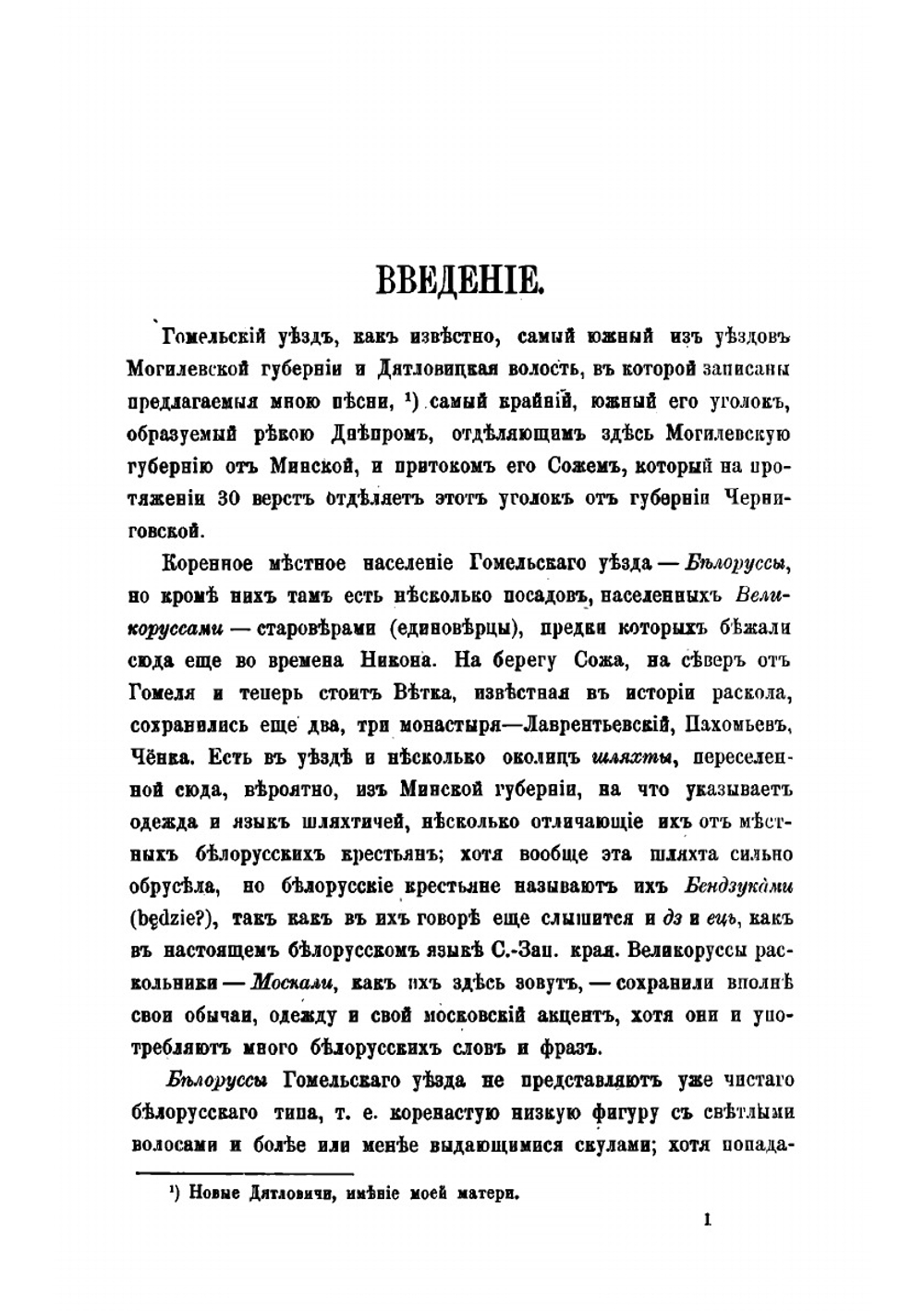 Гомельские народные песни | З. Радченко