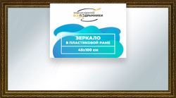 Зеркало настенное в раме Скаар 35x85 "ВсеПодрамники"