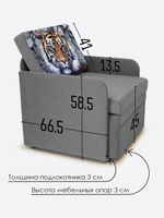 Кресло-кровать "Миник" с подлокотниками, купон Тигр