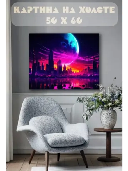 Картина на стену 40 X 50 Город
