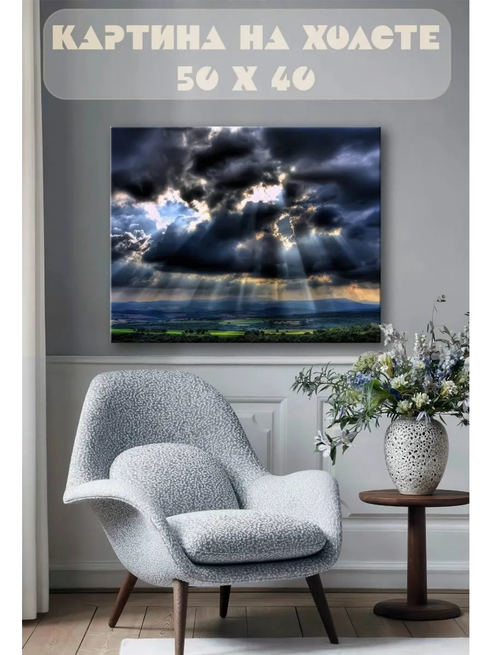 Картина на стену 40 X 50 Грозовое небо
