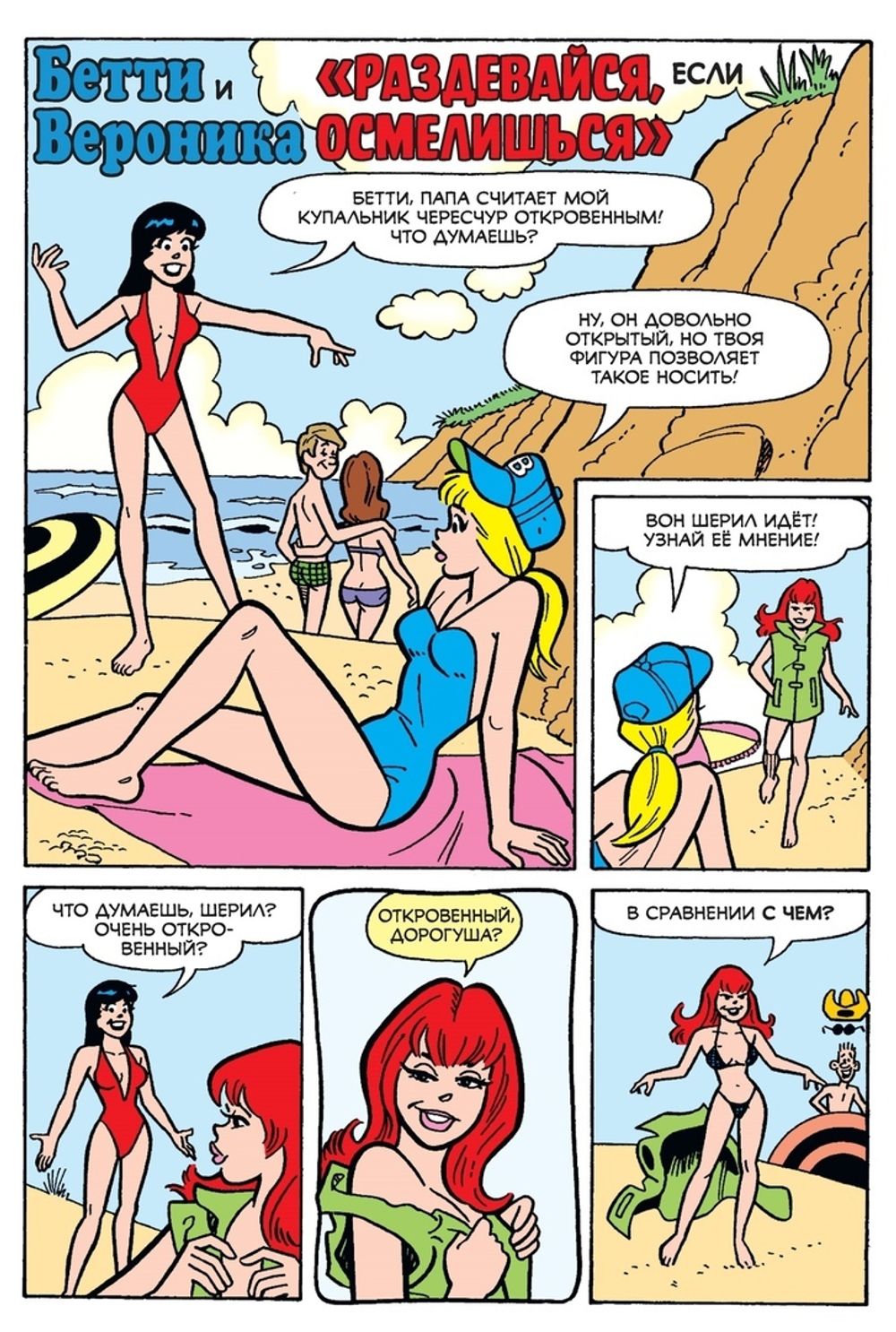 Комикс Лучшее от Арчи. Любимые комиксы американских тинейджеров