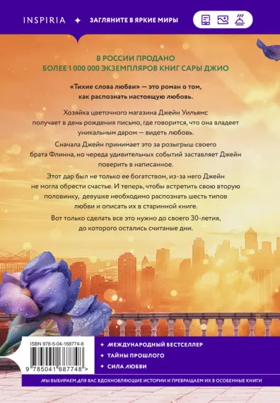 Тихие слова любви