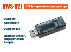 USB Тестер емкости аккумулятора KWS-V21 мультиметр с дисплеем