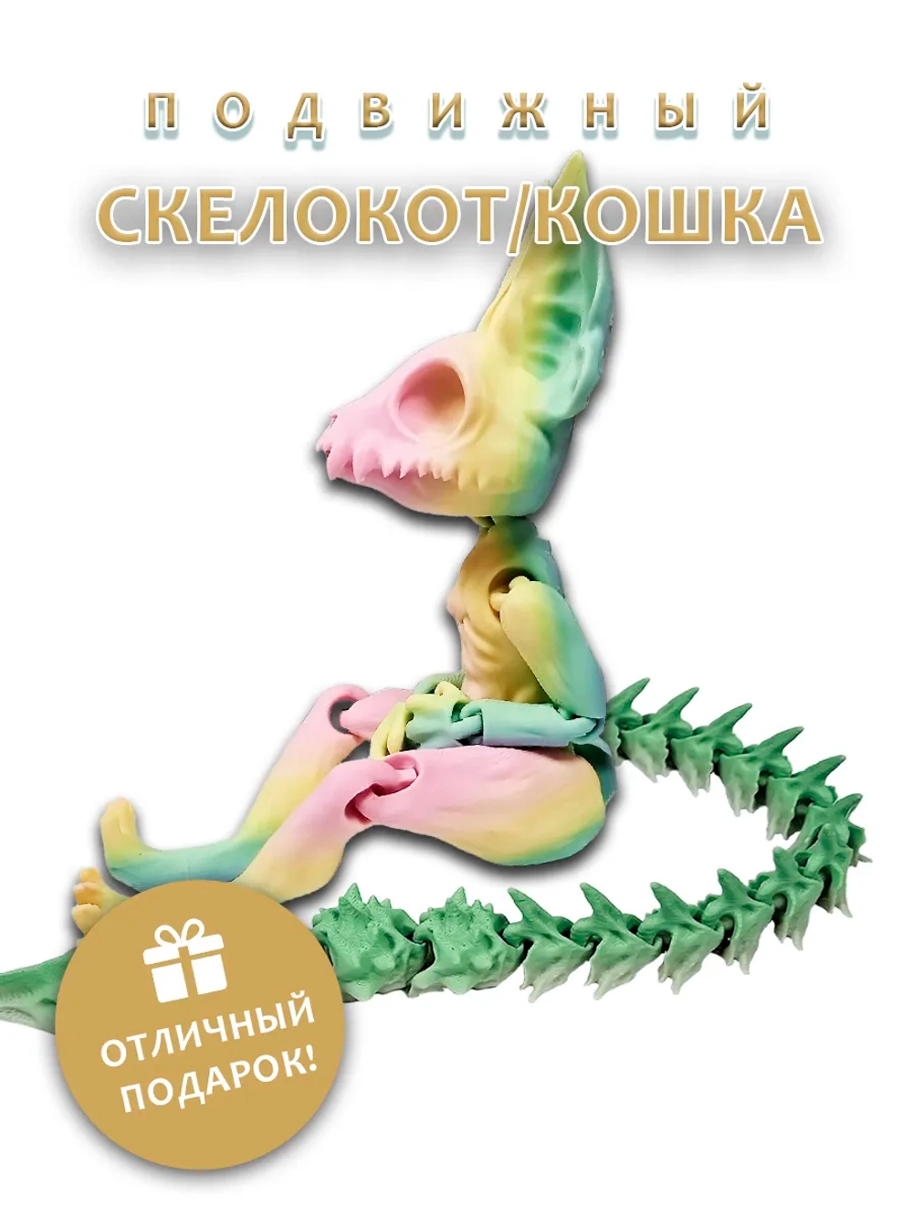 Скелет Кошки