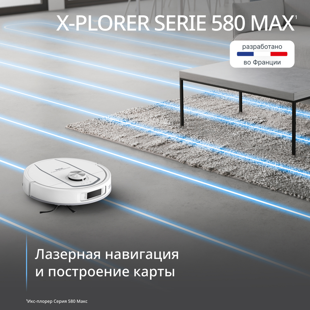 Робот-пылесос Tefal X-PLORER Serie 580 RG9547E0