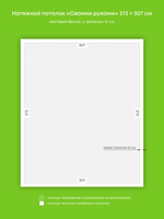 Матовый натяжной потолок 11.5 м2