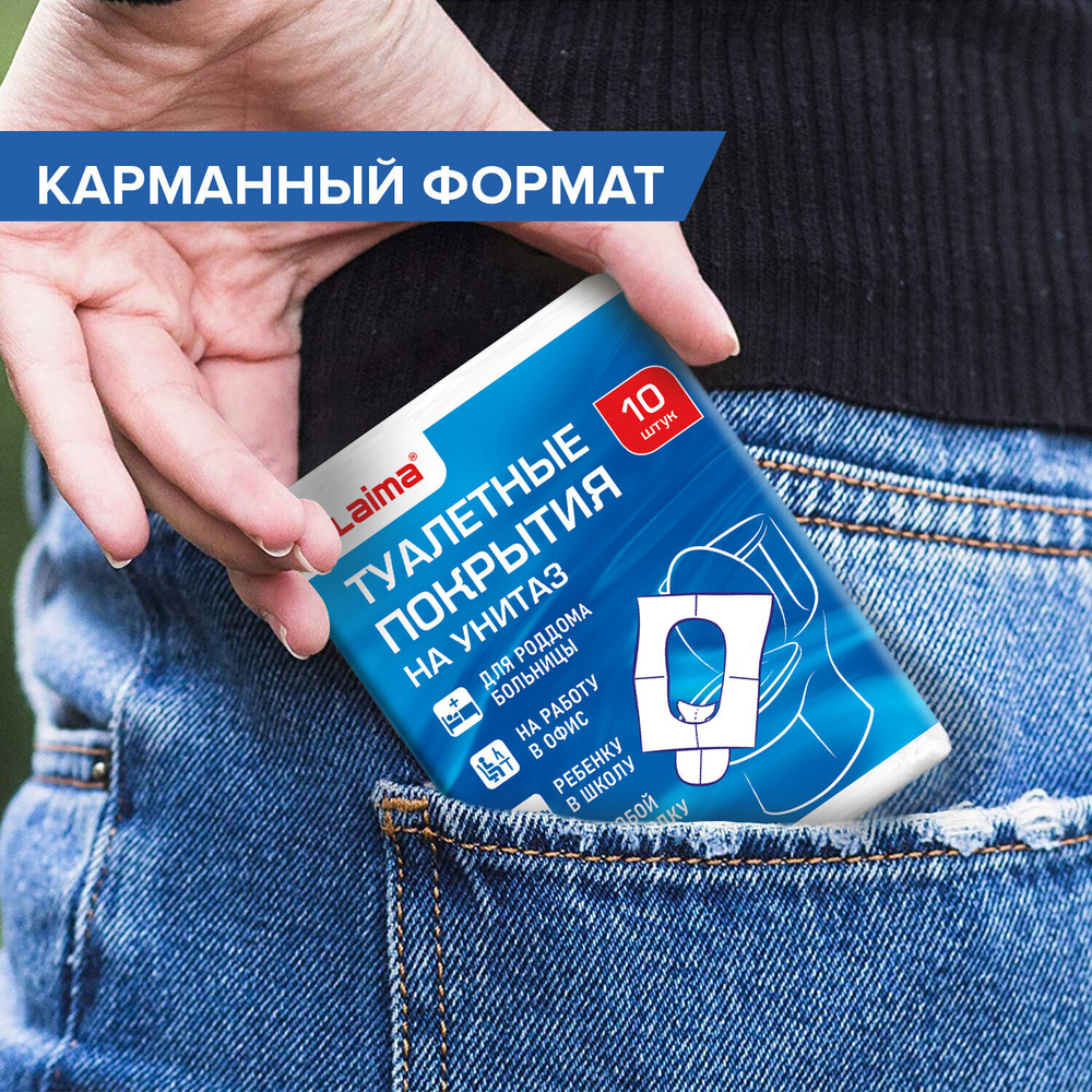 Накладки покрытия сидения для унитаза комплект 10 шт. школа/офис/больница/роддом/поездка LAIMA (30 штук в упаковке)