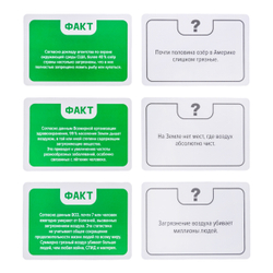 Игра настольная Факт или фейк Что угрожает нашей планете