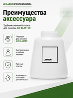 LERATON PROFESSIONAL Бутылка для аппарата для химчистки AIR BLASTER BOTTLE