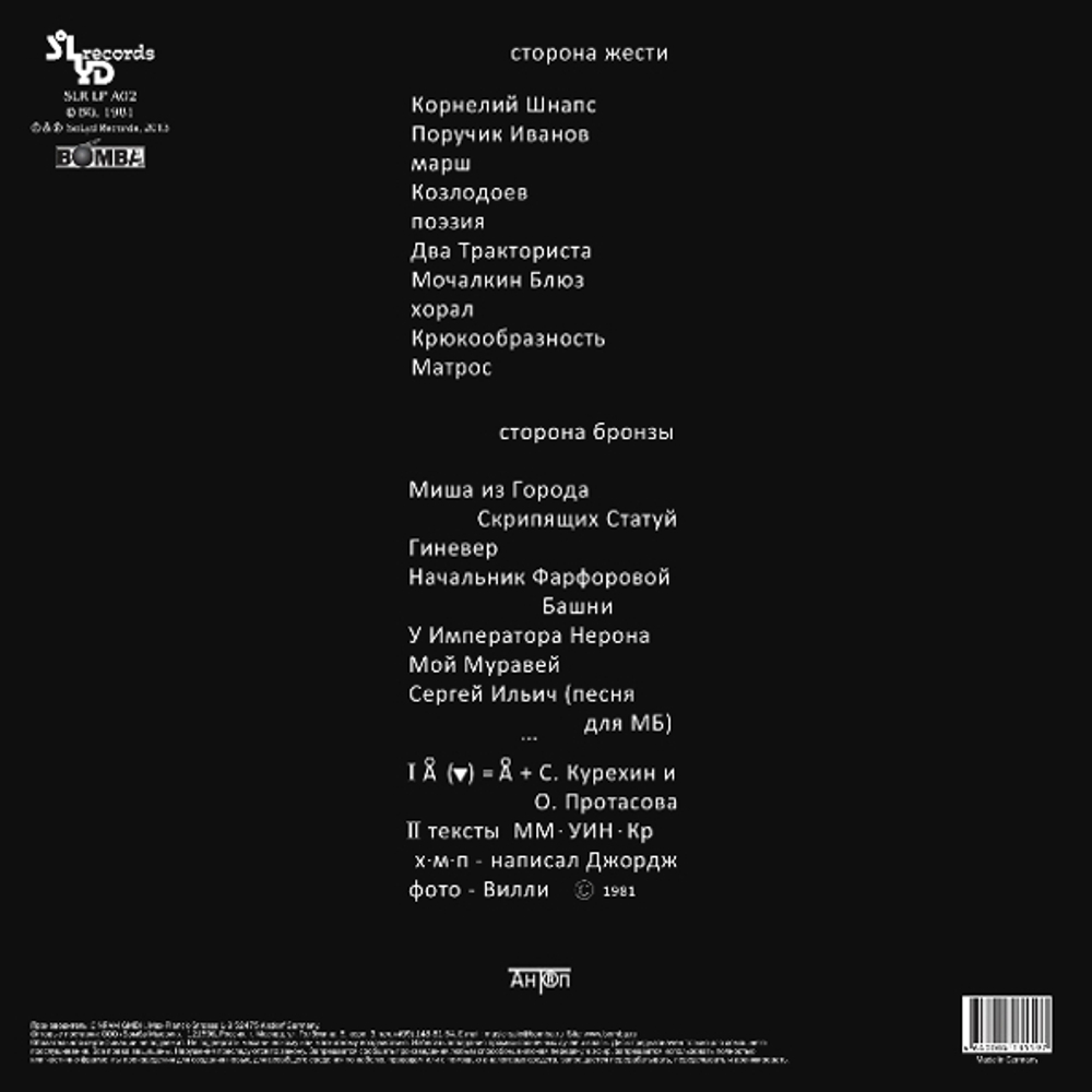 Аквариум / Треугольник (LP)