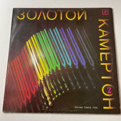 Винтажная виниловая пластинка LP Сборник Золотой Камертон 2 (СССР 1988) (Группа Дисплей, Султанов, Группа Электроклуб)