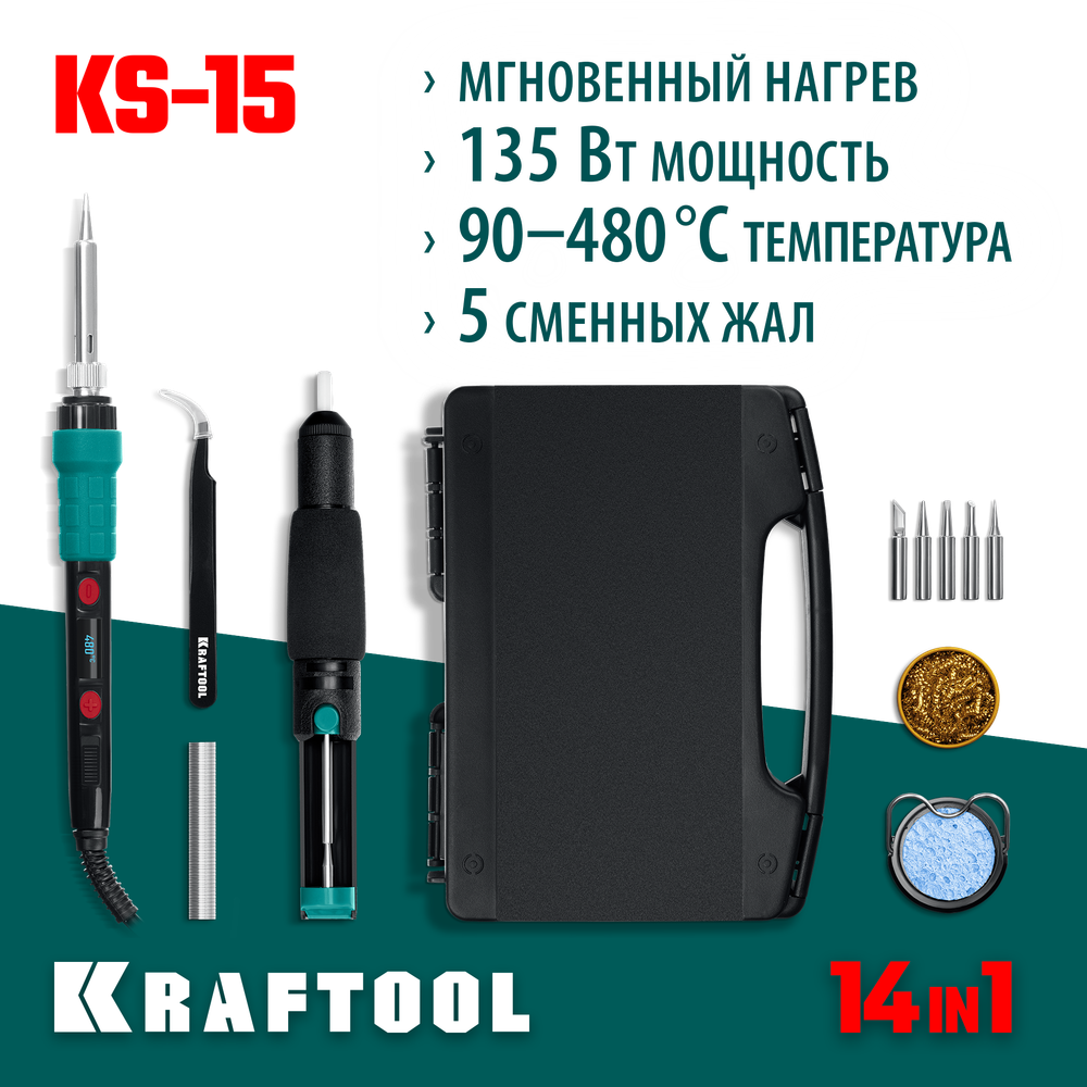 KRAFTOOL KS-15, 14-в-1, 90 - 480°C, 135 Вт, цифровая мини-паяльная станция в кейсе (55346)