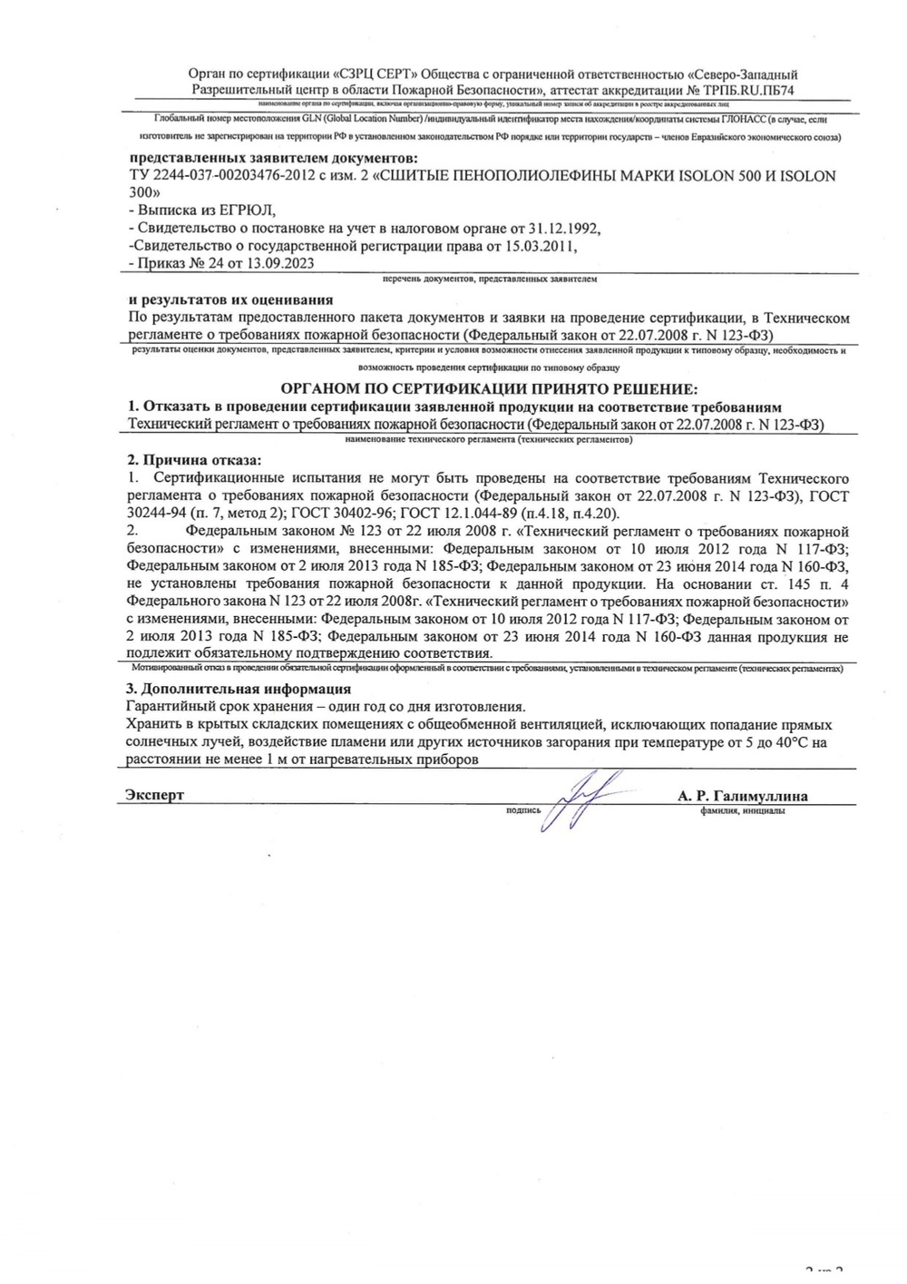 Сертификаты на изолон
