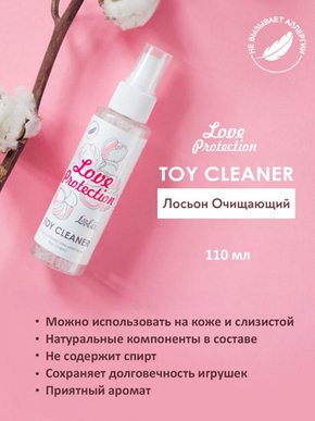 Лосьон для ухода за интим-игрушками Love Protection, 110 мл