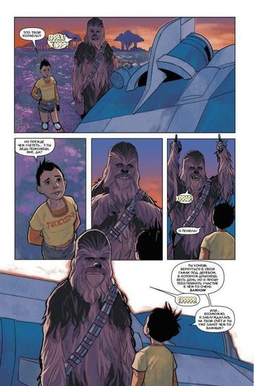 Комикс Звёздные Войны. Чубакка