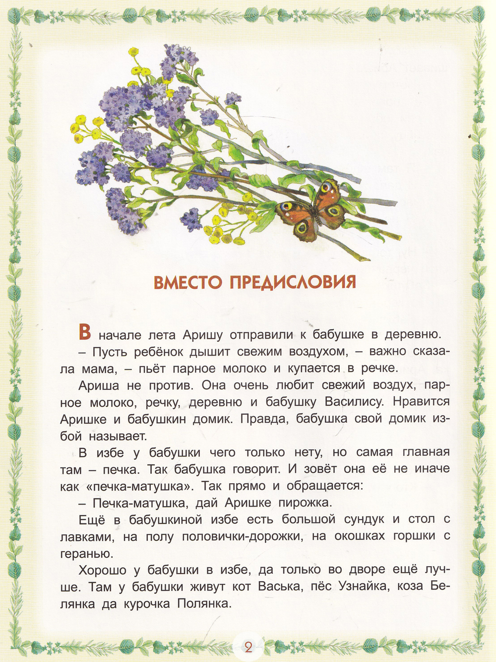 Травяные сказки