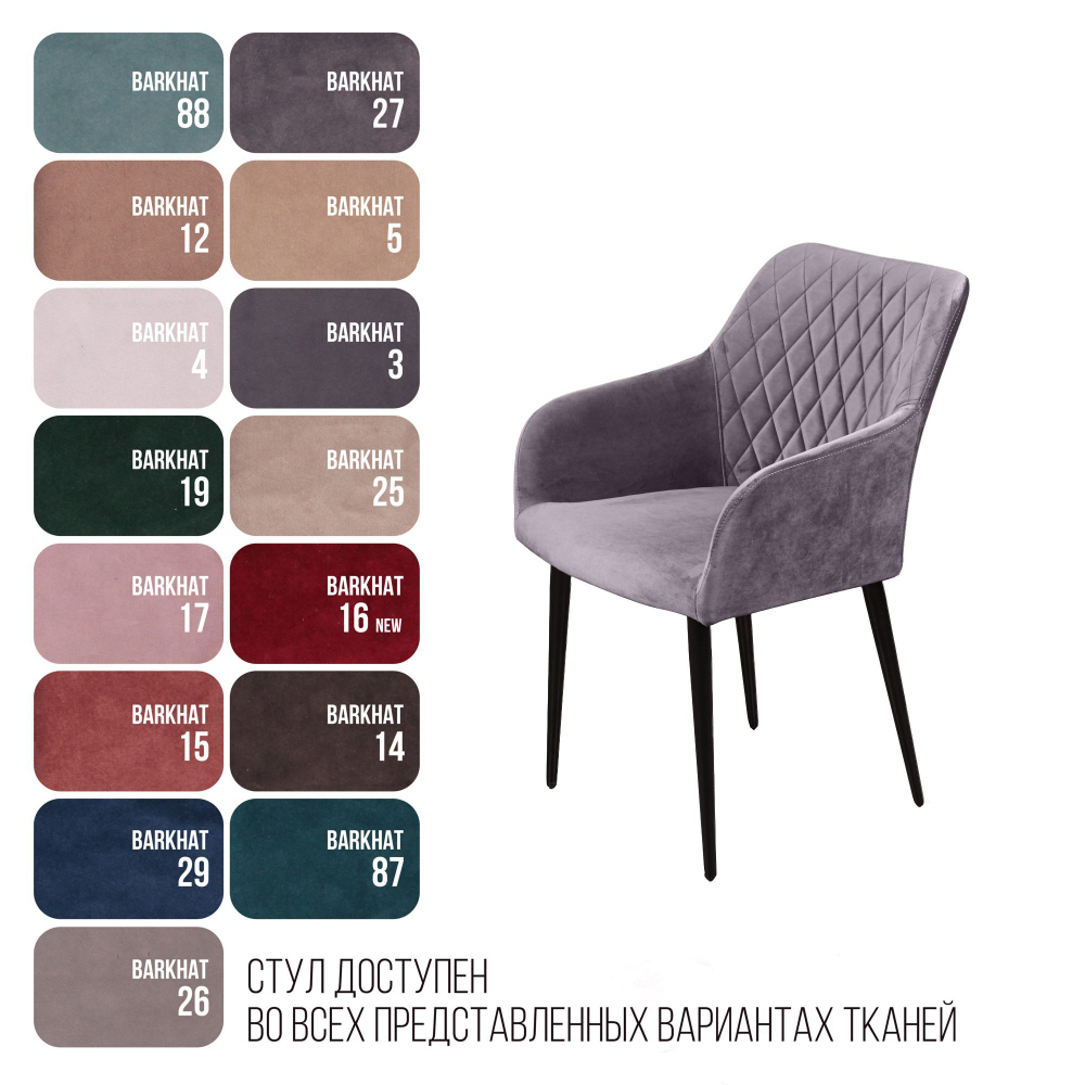 Стул с подлокотниками Robert, бархат серый 27