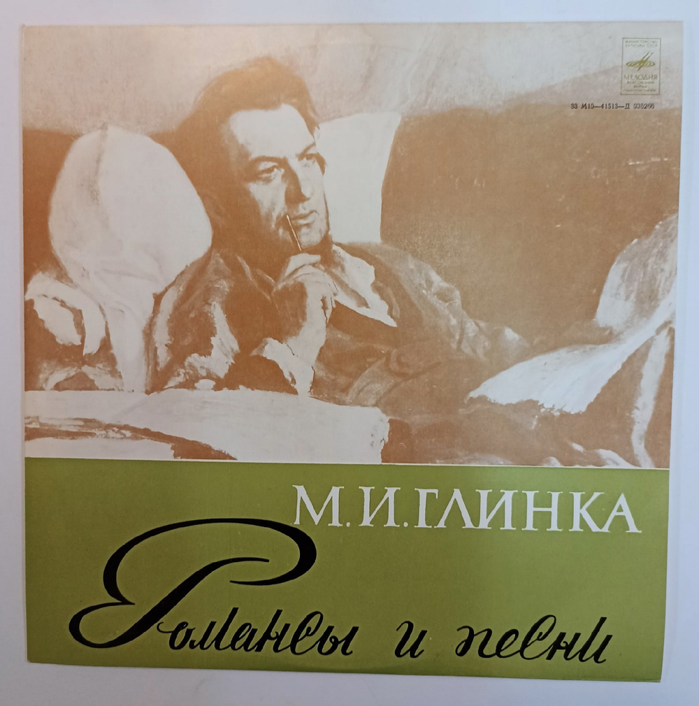 М. Глинка Романсы и песни