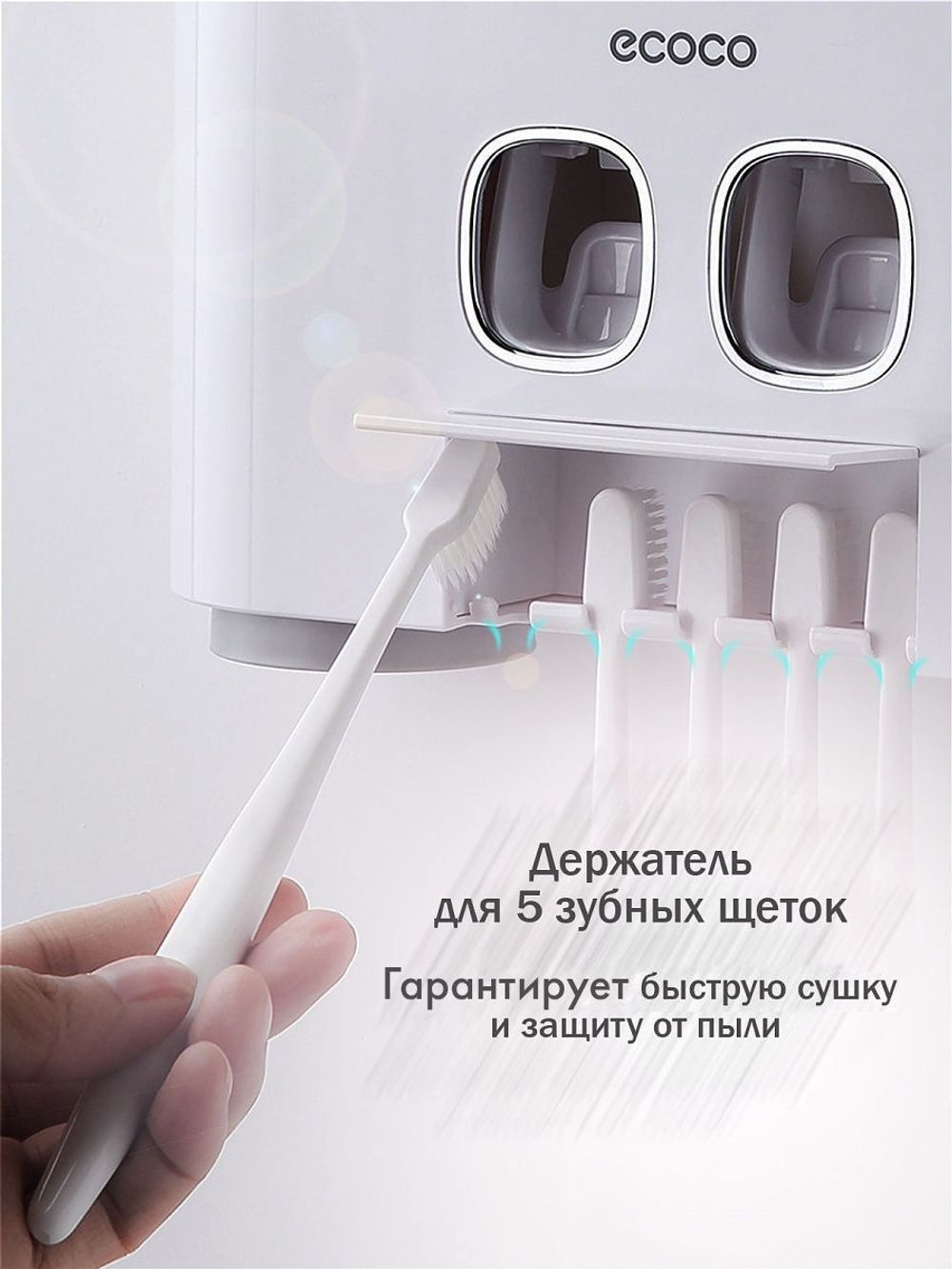 Дозатор для зубной пасты и держатель для щеток