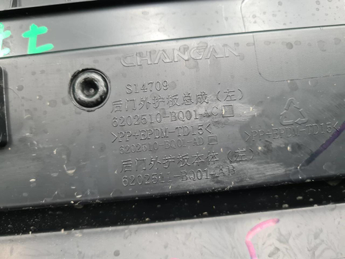 Накладка двери задняя левая Changan CS35PLUS 18-нв