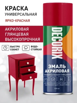 Краска красная в баллончике глянцевая акриловая DECORIX - Ярко-красная эмаль аэрозольная для любых поверхностей 520 мл