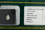 Бриллиант 1041146041 Мод.Г-0,43-8-3/8 Б