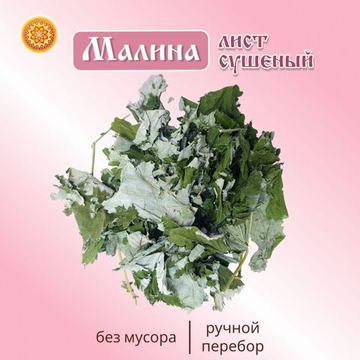 Лист малины. Крафтовая упаковка.