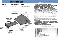 Защита картера Rival для Infiniti G 25 IV рестайлинг (V - 2.5) 2010-2014, алюминий 4 мм, с крепежом, 333.2406.1