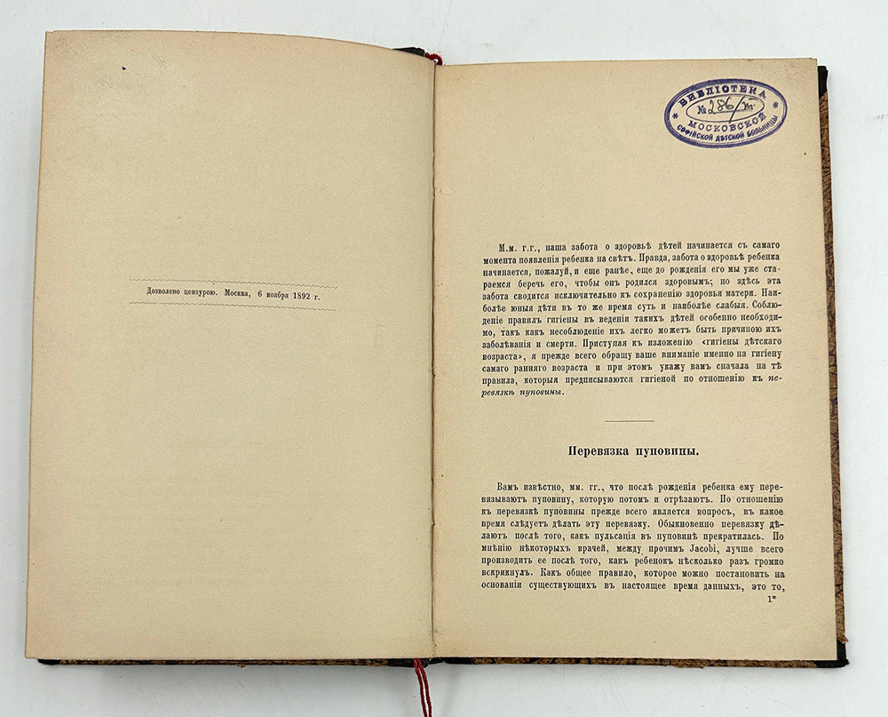 Корсаков Н. С. Гигиена детского возраста / по лекциям Э. О. Профессора Н. С. Корсакова. М., 1892