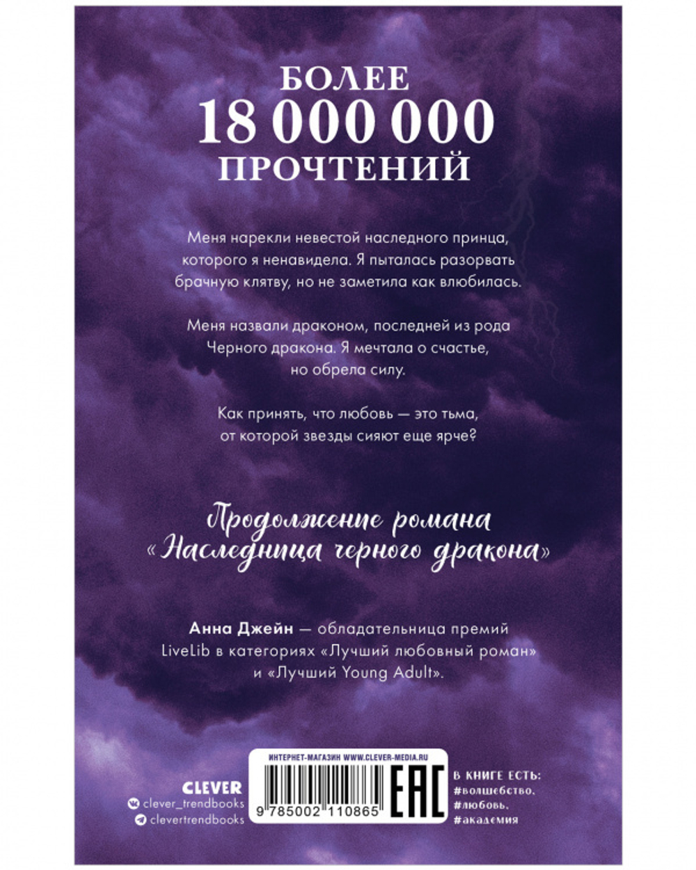 Комплект книг Анны Джейн «Наследница черного дракона», «Тайна черного дракона»