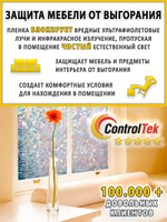 Пленка для окон статическая Static L003 Rainbow ControlTek (текстурная "Витраж"), размер: 75х150 см.